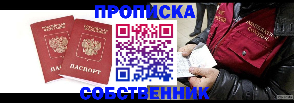 прописка паспорт в Миньяре