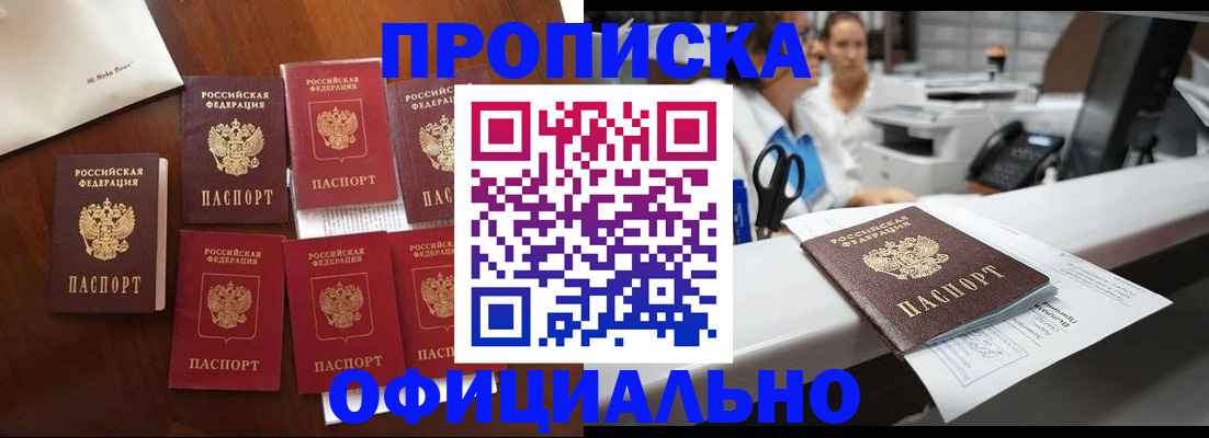 прописка в квартире в Миньяре