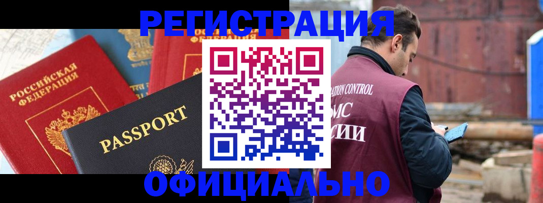 временная регистрация в квартире в Миньяре