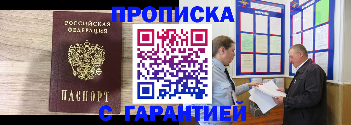 прописка в квартире в Миньяре