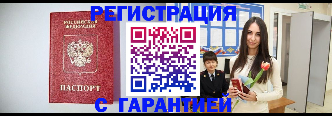 временная регистрация поиск в Миньяре