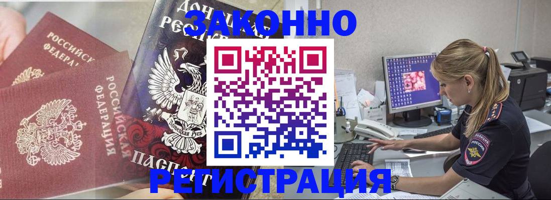 прописка штамп в Миньяре