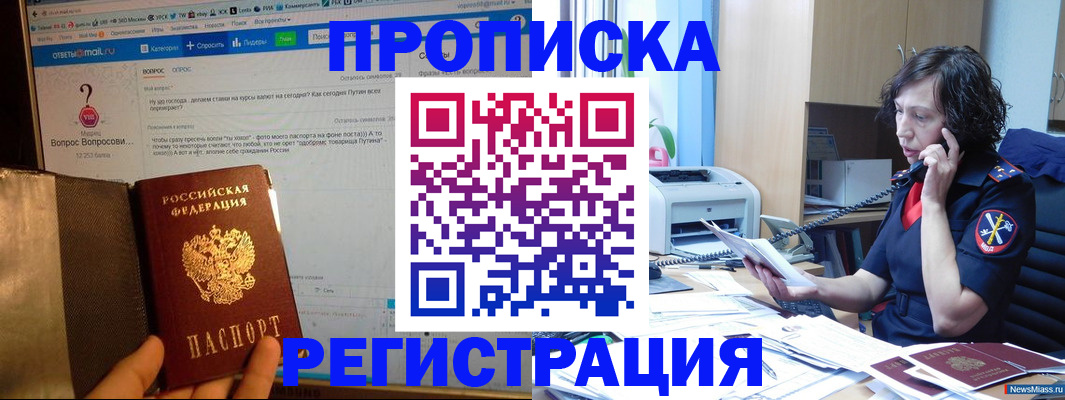 прописка регистрация в Миньяре